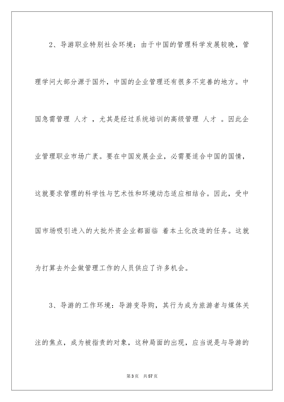 2024大学生职业规划_306_第3页
