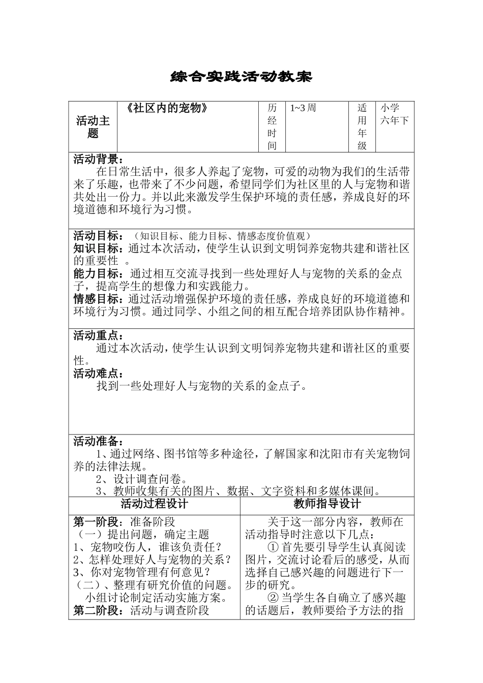 社区内的宠物[1]_第1页