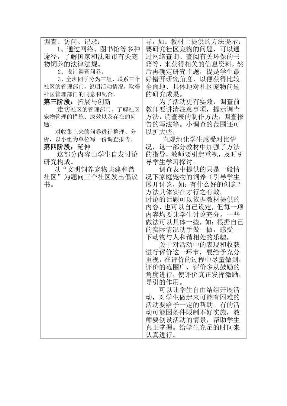 社区内的宠物[1]_第2页