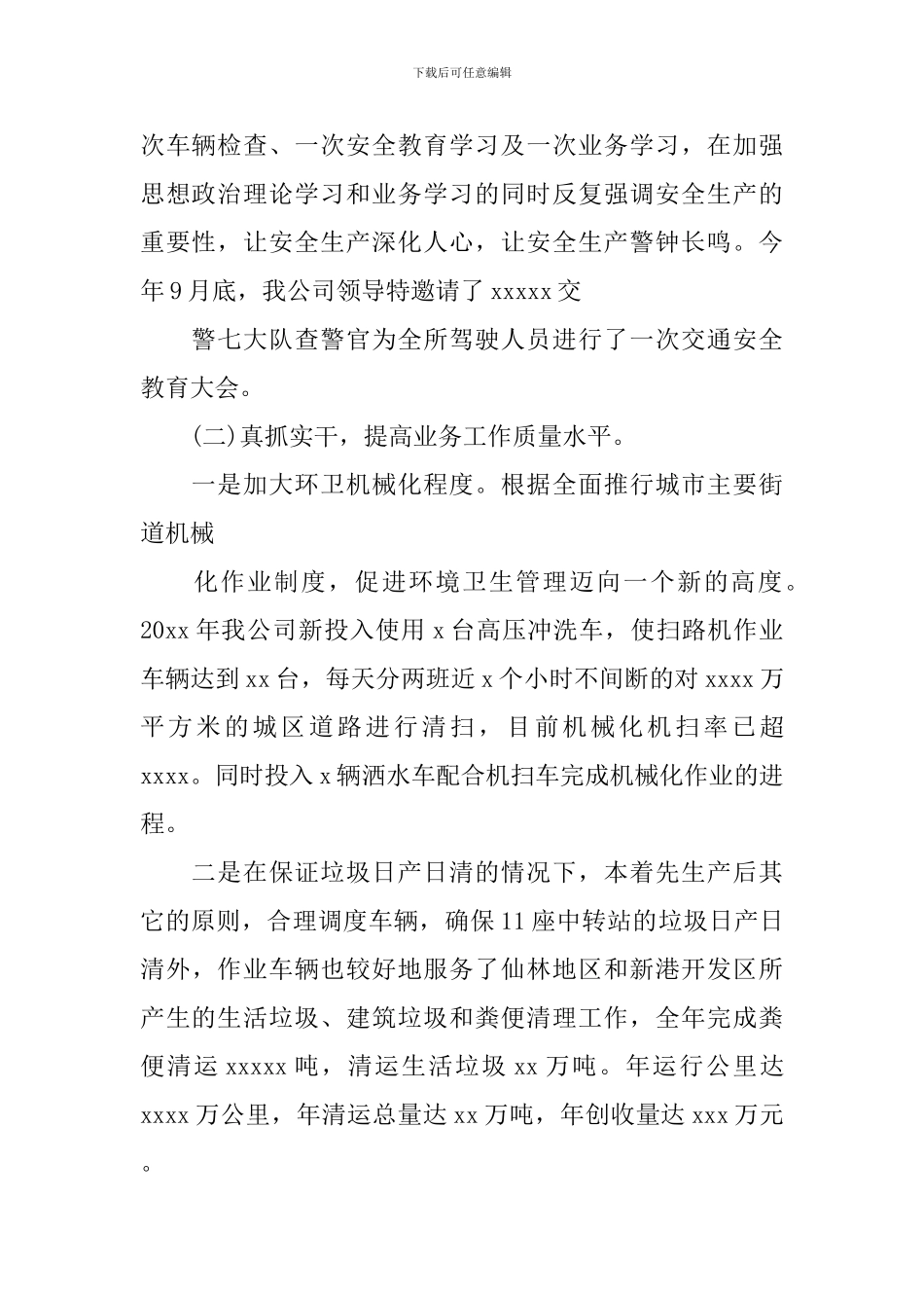 环卫车队的工作计划_第2页