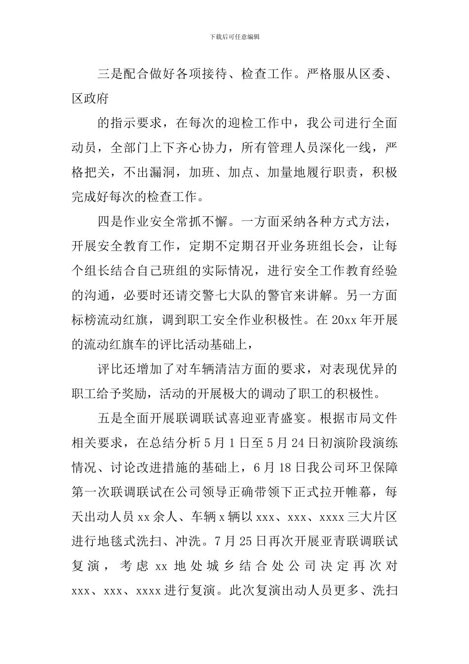 环卫车队的工作计划_第3页