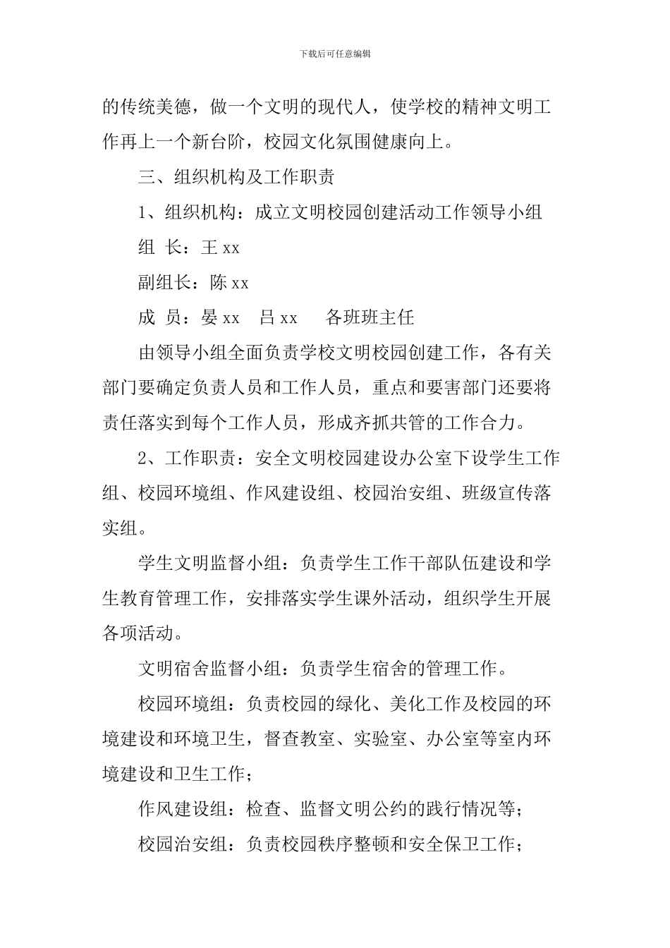 学校文明校园创建活动实施方案_第2页