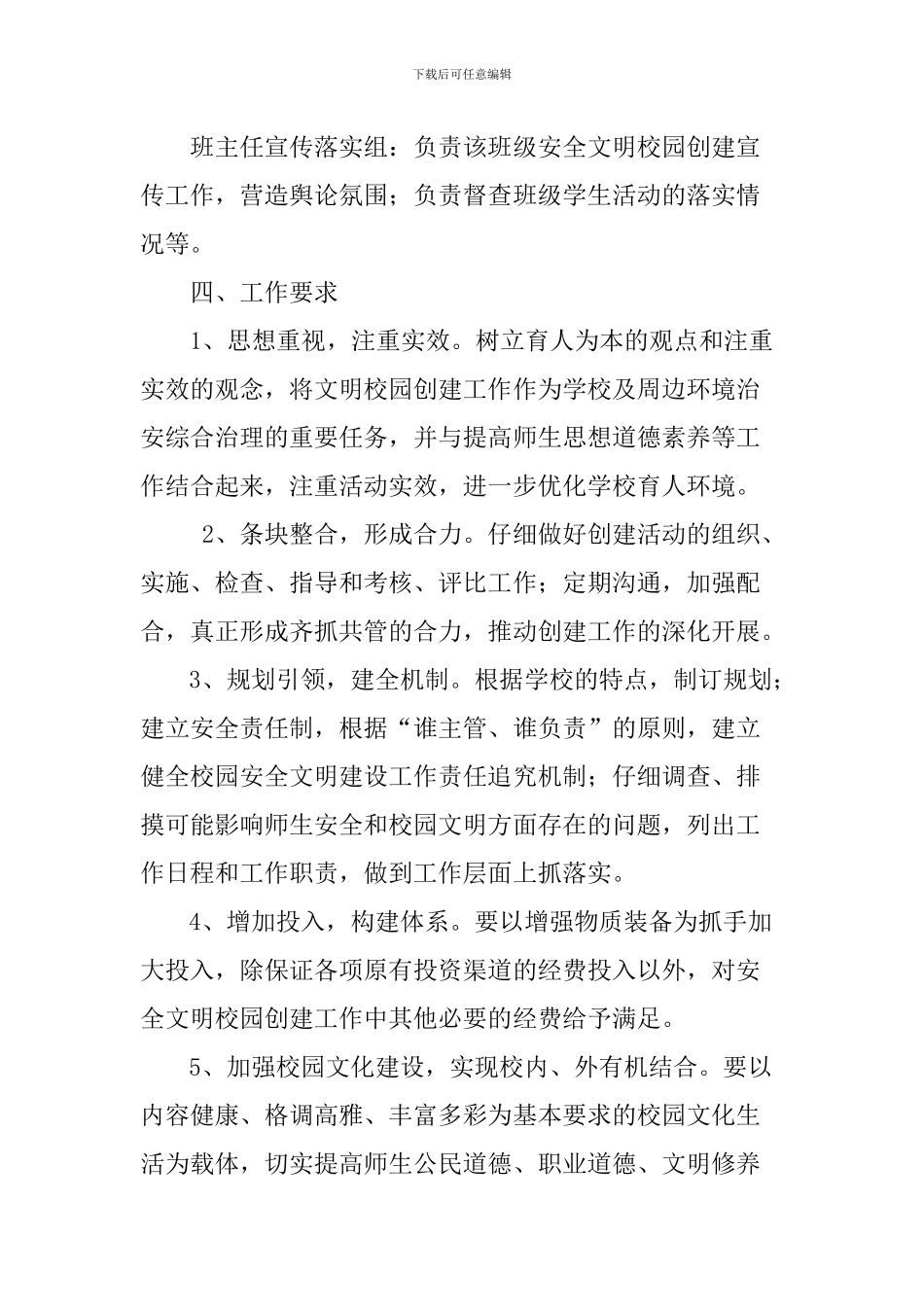 学校文明校园创建活动实施方案_第3页