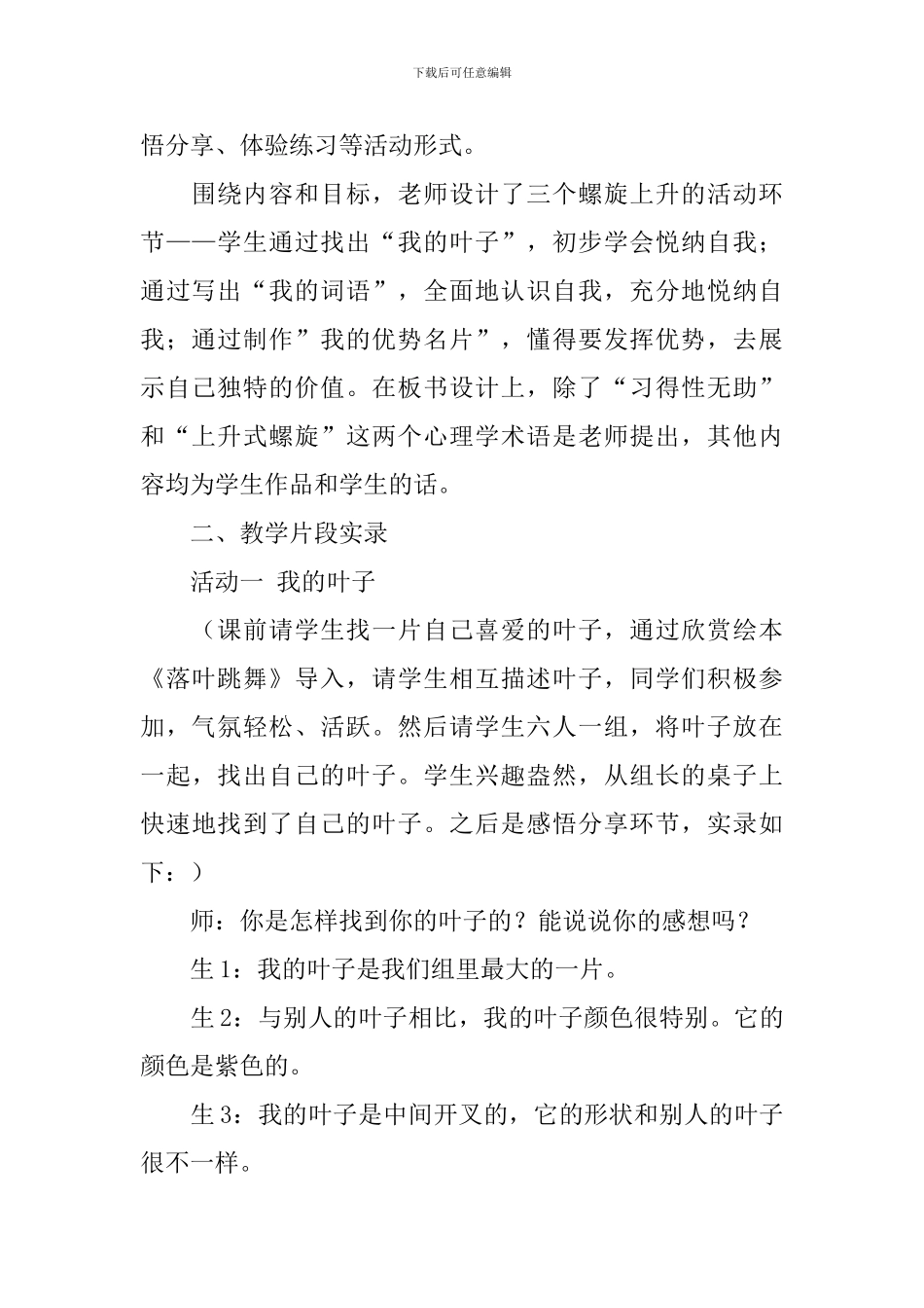 《认识自我-悦纳自我》心理健康教育教学反思_第2页