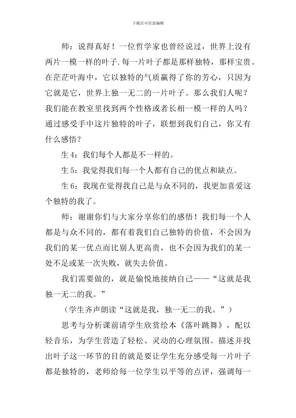 《认识自我-悦纳自我》心理健康教育教学反思_第3页