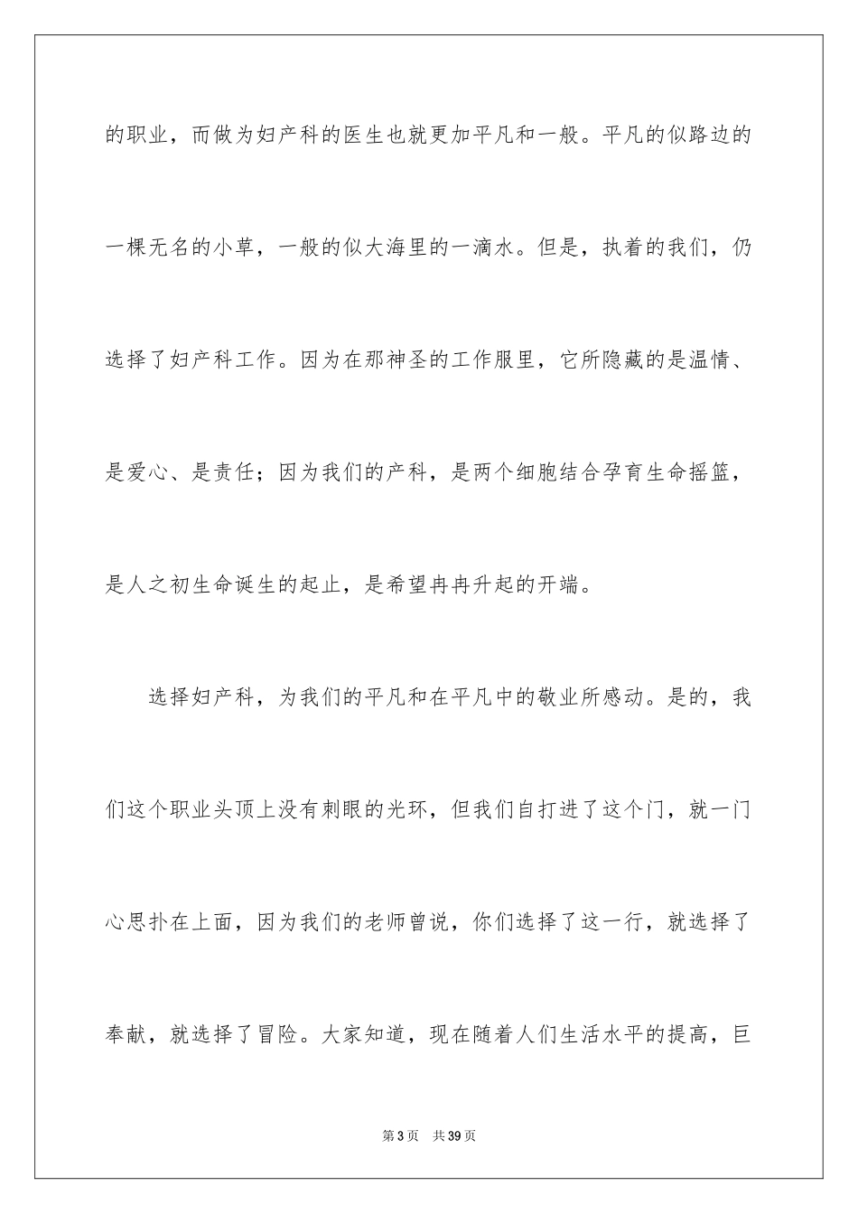 2024员工爱岗敬业演讲稿_293_第3页