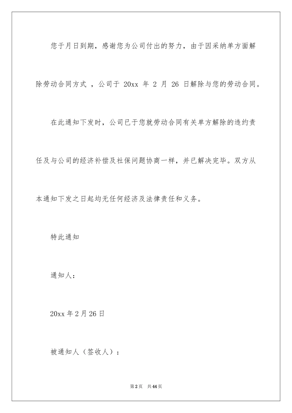 2024员工劳动合同_28_第2页