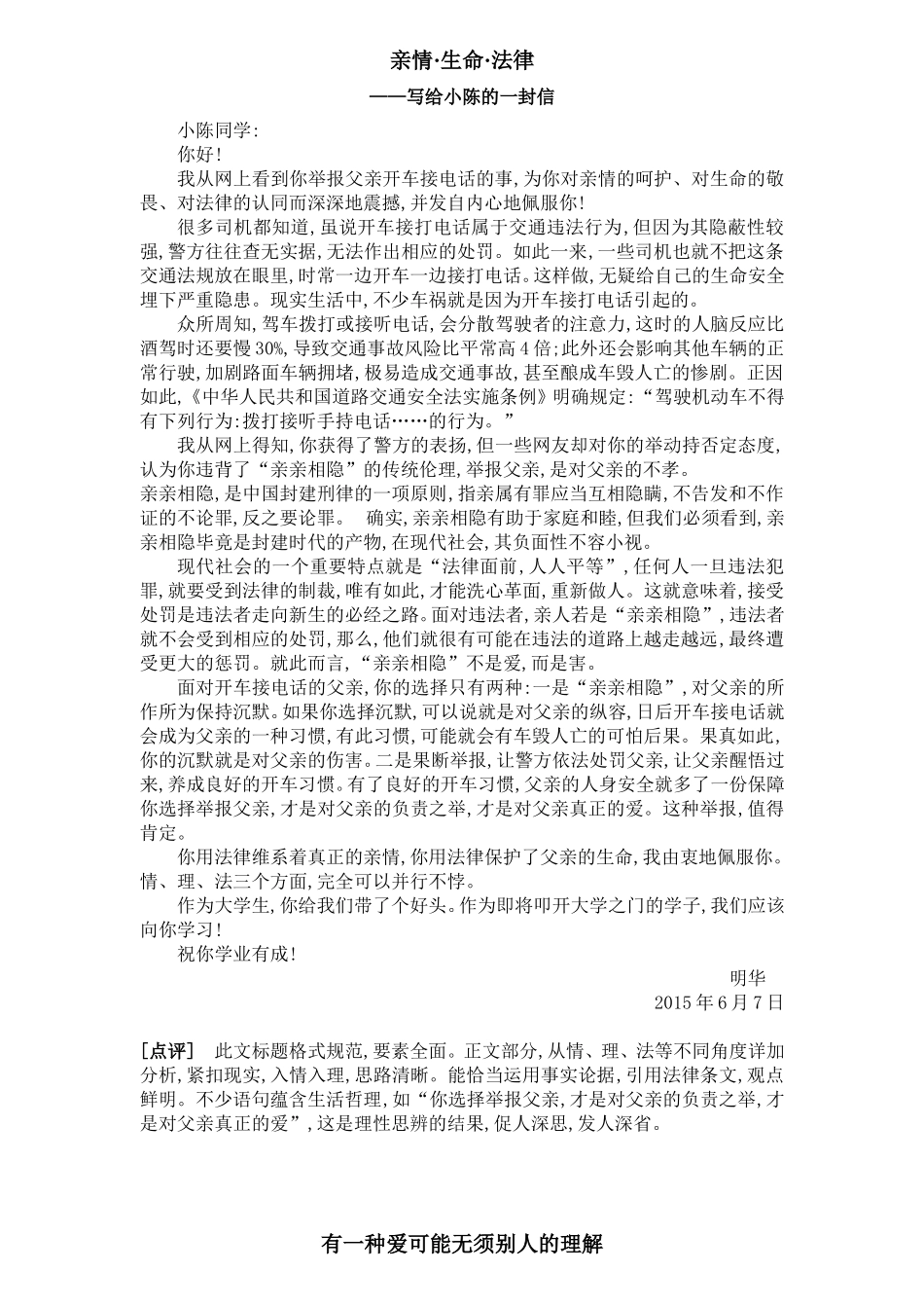 给小陈的一封信范文_第1页