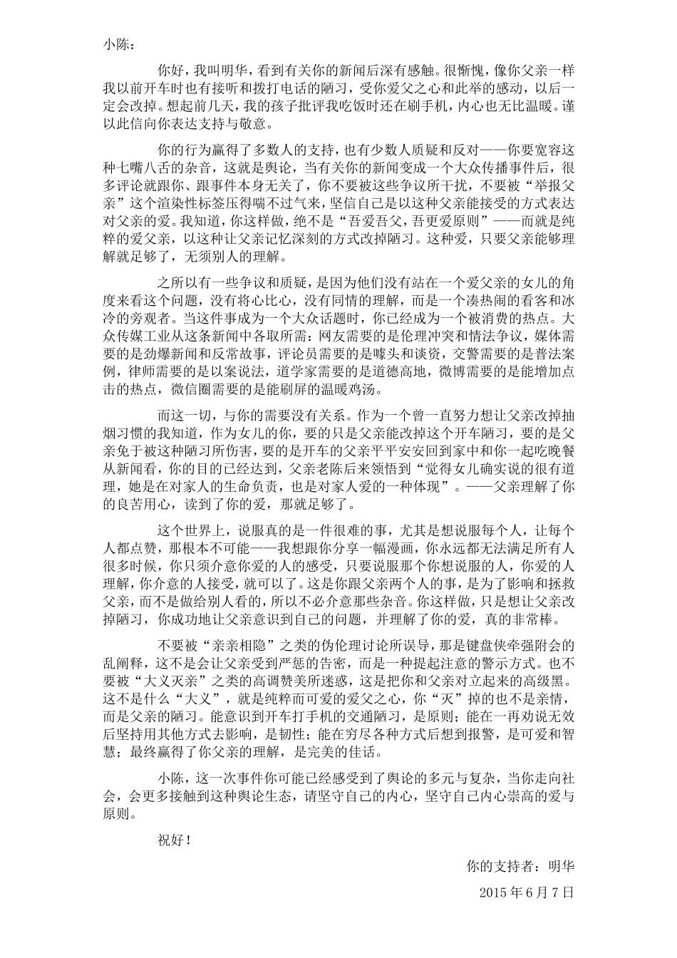 给小陈的一封信范文_第2页