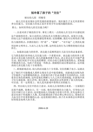 别冷落了孩子的