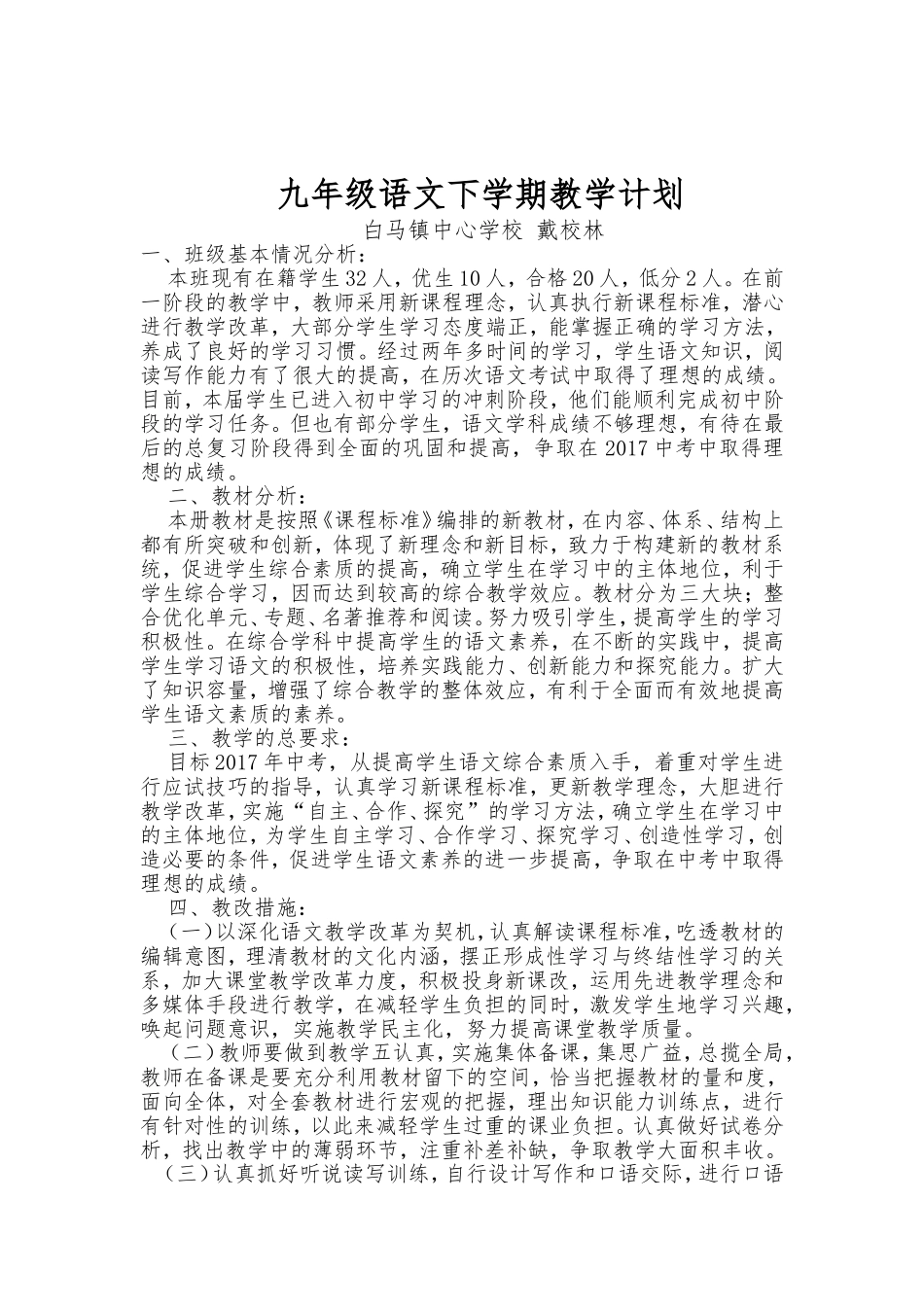 语文版九年级下册教学计划_第2页