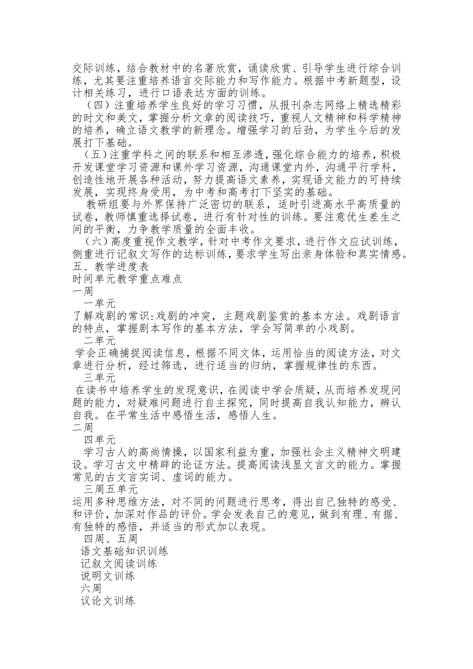 语文版九年级下册教学计划_第3页