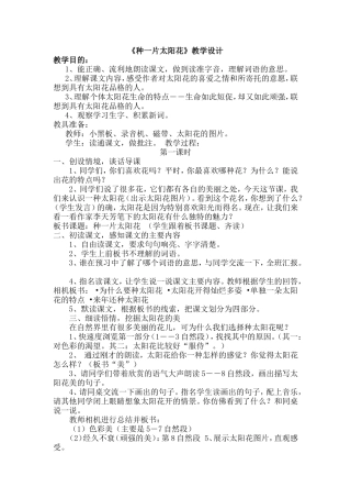 种一片太阳花教学设计
