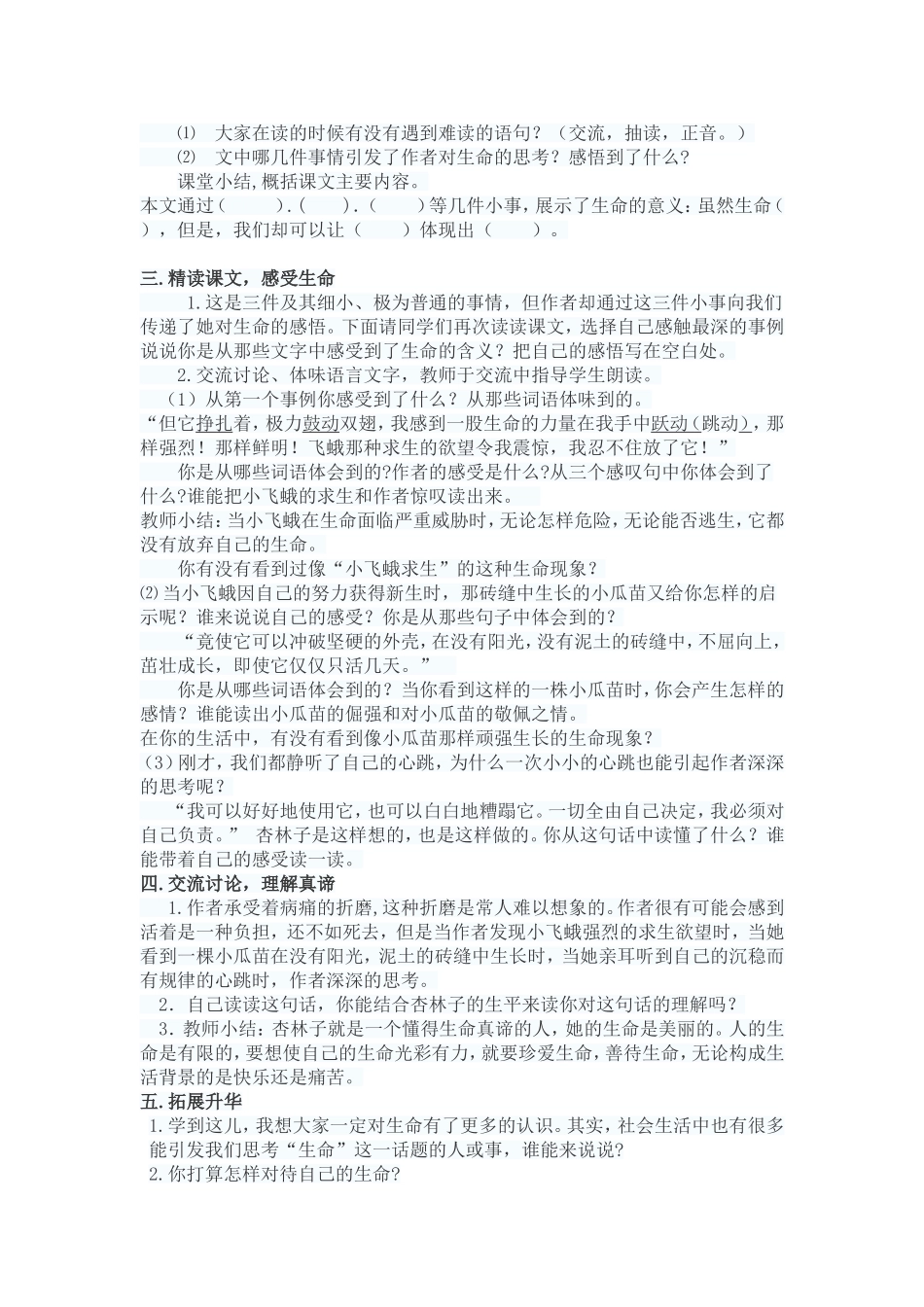 小学语文山东优质课教案《生命生命》获奖优秀教学设计_第2页