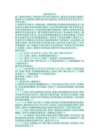 教师用要下雨了