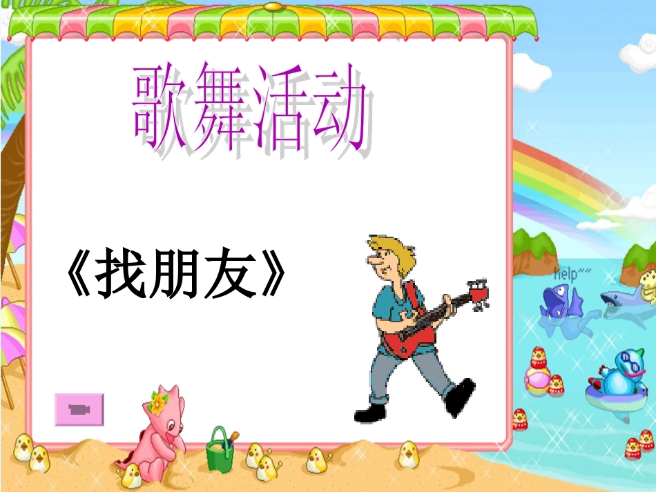 手拉手，好朋友2_第1页