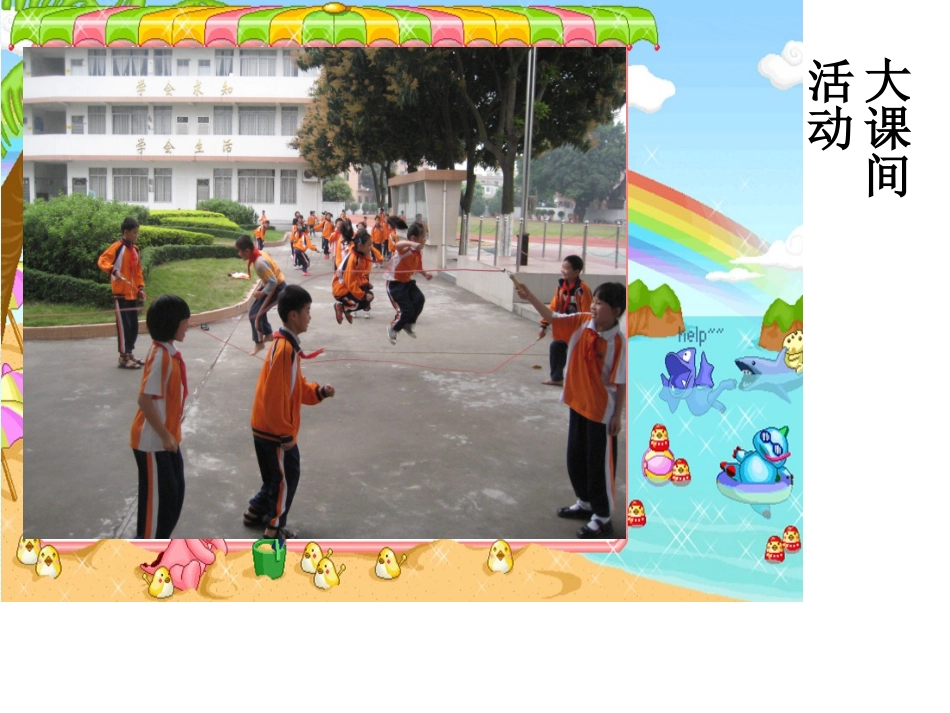 手拉手，好朋友2_第2页