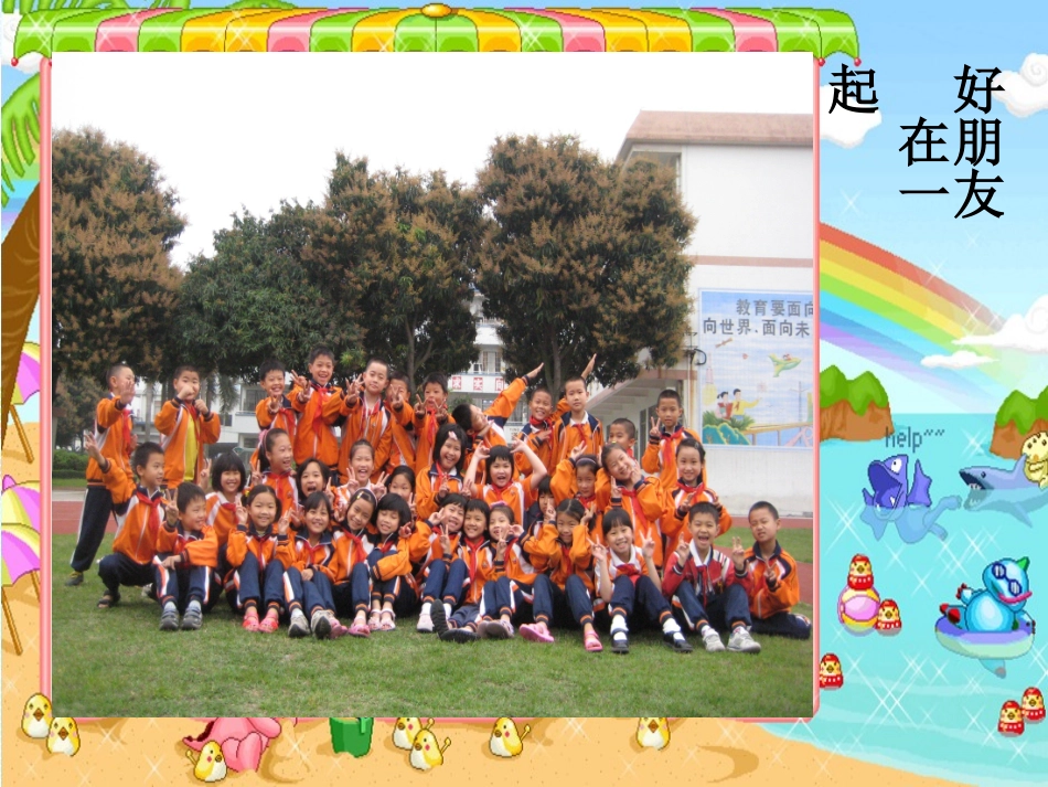 手拉手，好朋友2_第3页