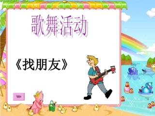 手拉手，好朋友2