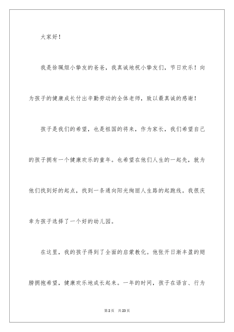 2024六一儿童节演讲稿_1276_第2页