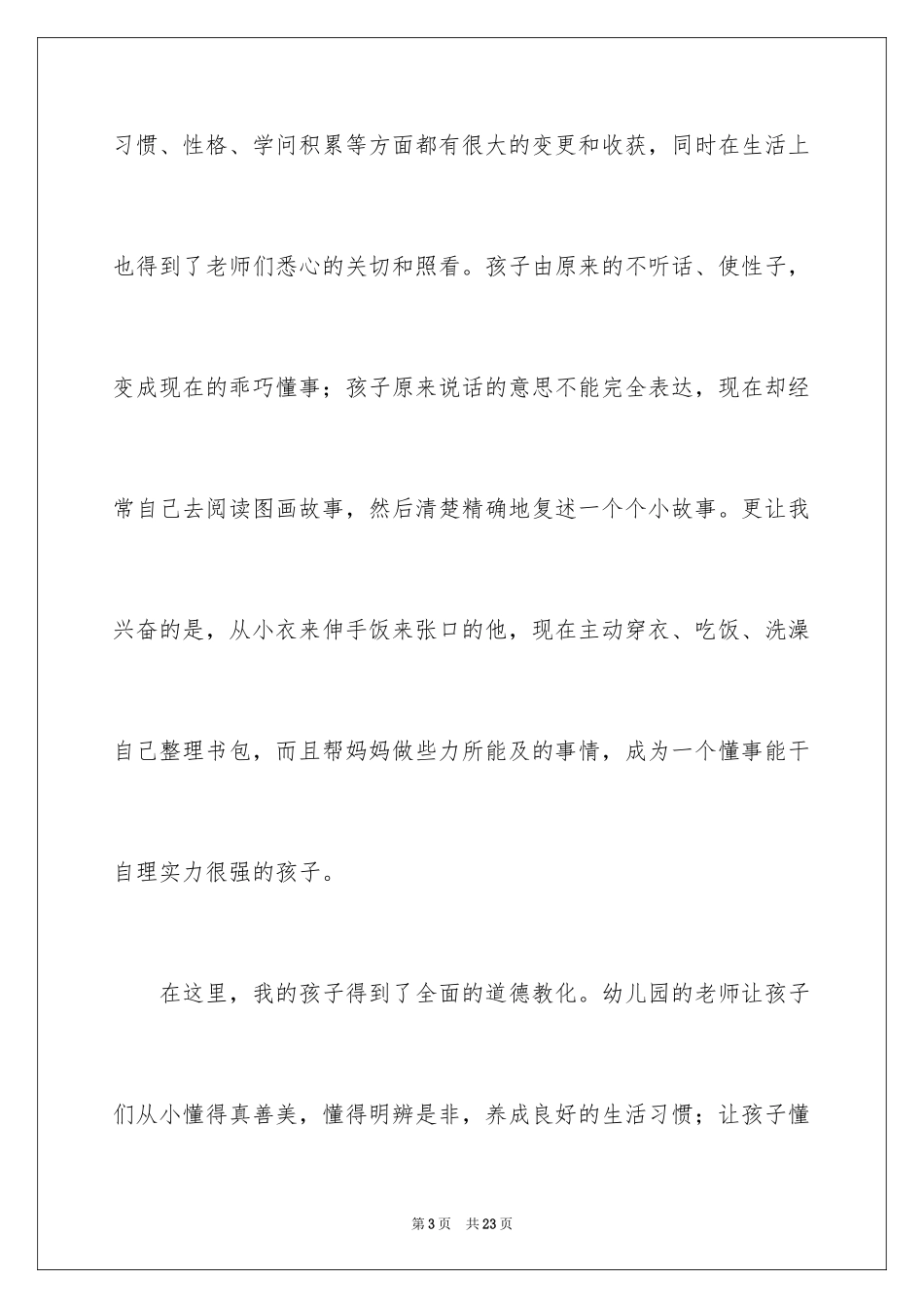 2024六一儿童节演讲稿_1276_第3页