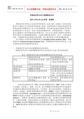 药物经济学分析与预算影响分析doc-药品经济学分析与预算