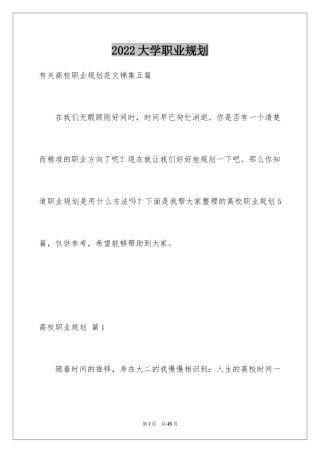 2024大学职业规划_29