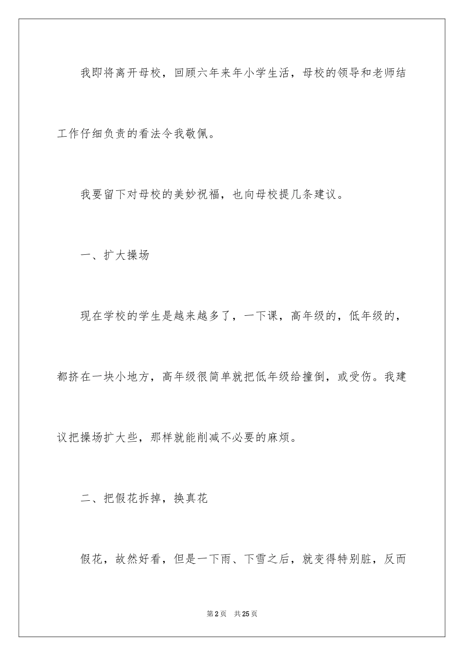 2024学校建议书作文_10_第2页