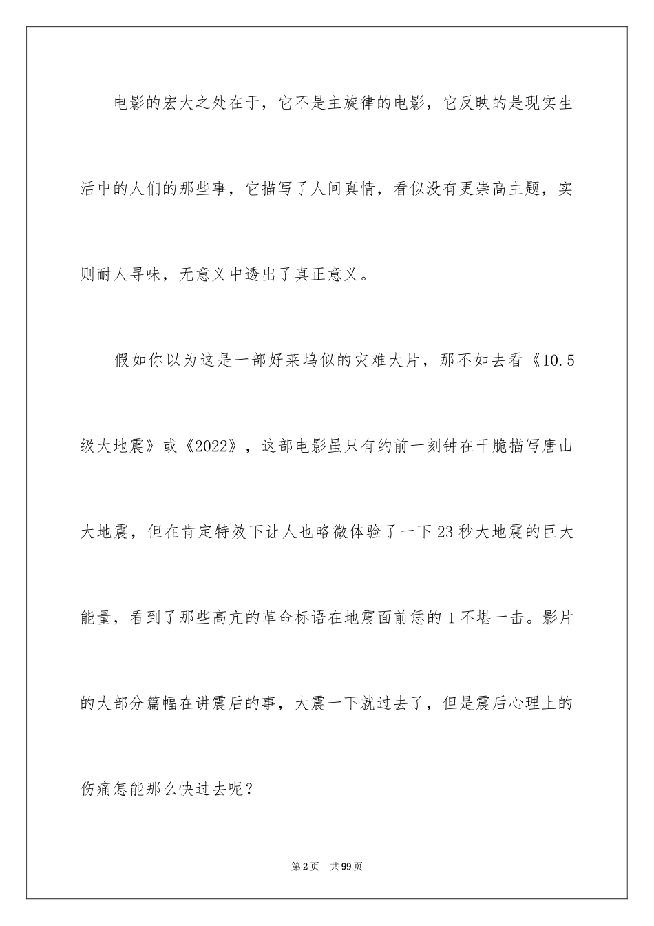 2024《唐山大地震》观后感_106_第2页