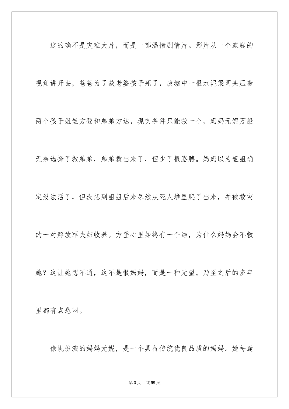 2024《唐山大地震》观后感_106_第3页