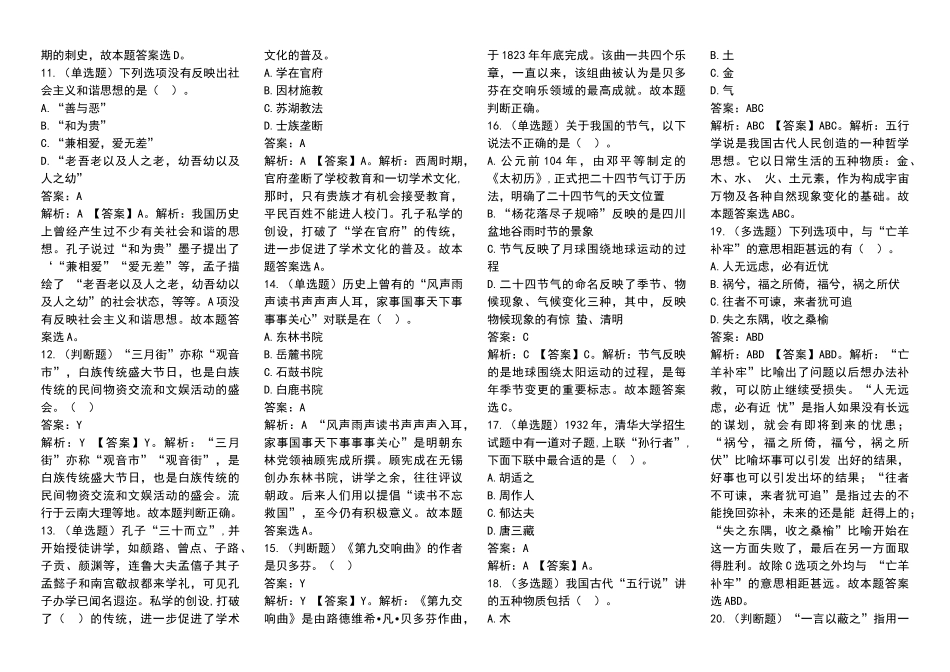 2018年国家公务员考试常识题库集锦(六)_第2页