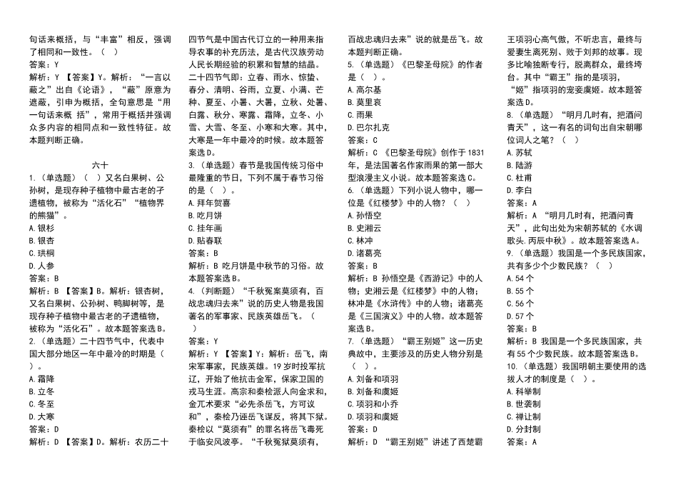 2018年国家公务员考试常识题库集锦(六)_第3页