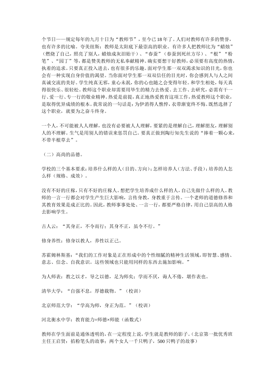 新形势下如何做一名优秀教师_第3页