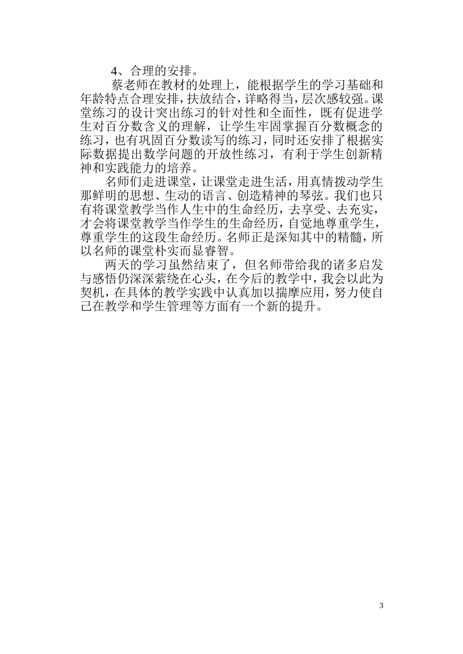 数学也可以这样激动人心_第3页