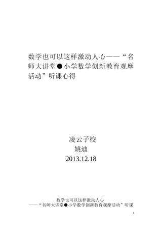 数学也可以这样激动人心