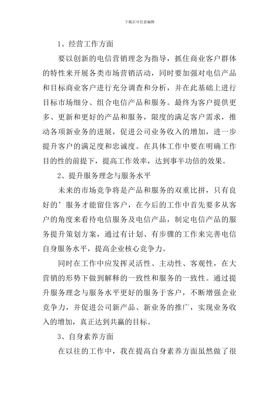 国企员工个人述职报告范文_第3页