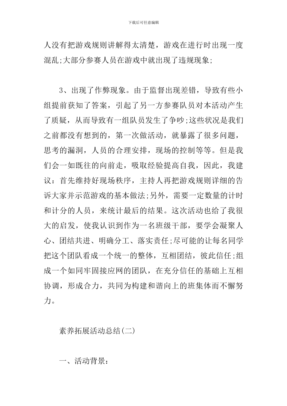 素质拓展活动总结5篇精选范文_第2页