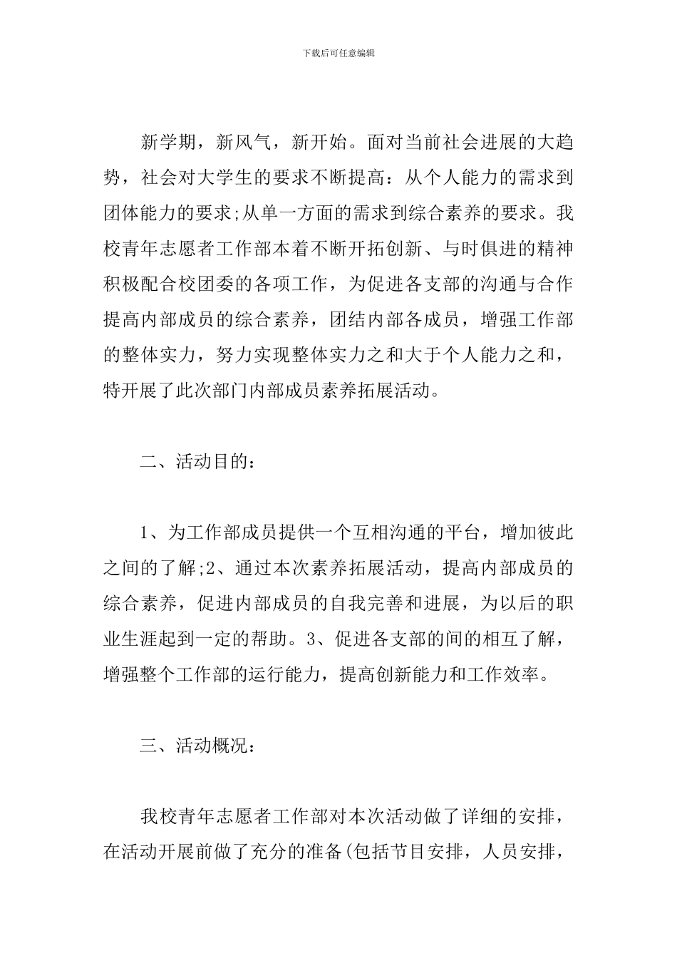 素质拓展活动总结5篇精选范文_第3页