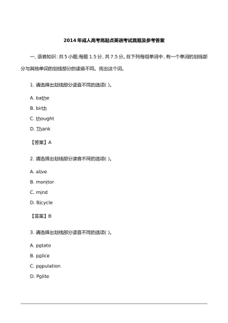 2014年英语-成人高考高起点考试真题及参考答案