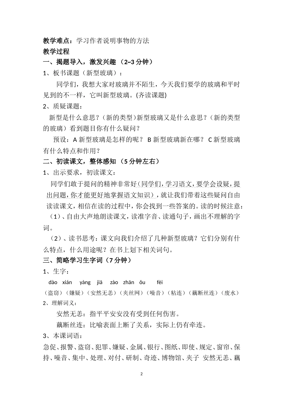 语文优质课教案《新型玻璃》教学设计_第2页