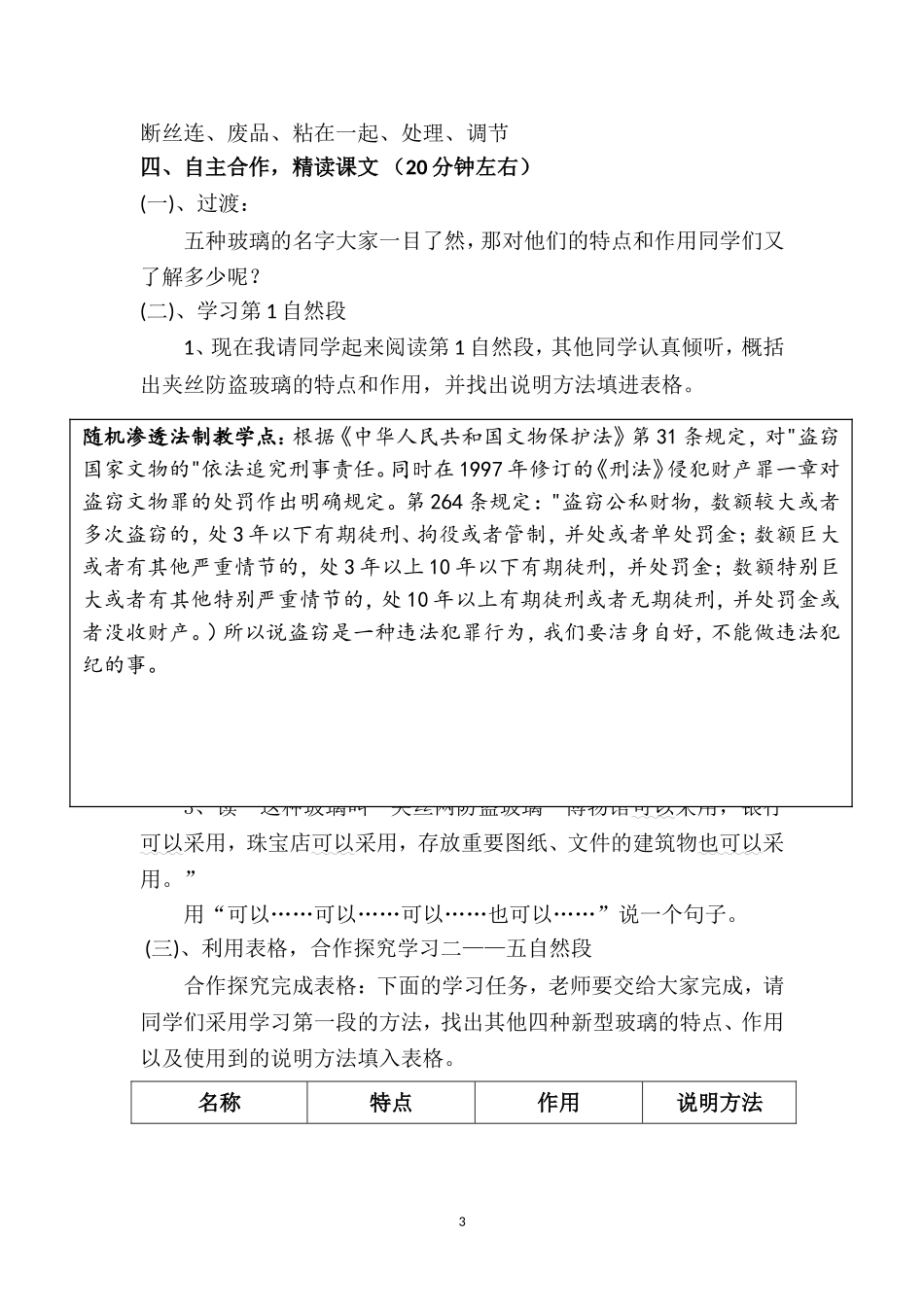 语文优质课教案《新型玻璃》教学设计_第3页