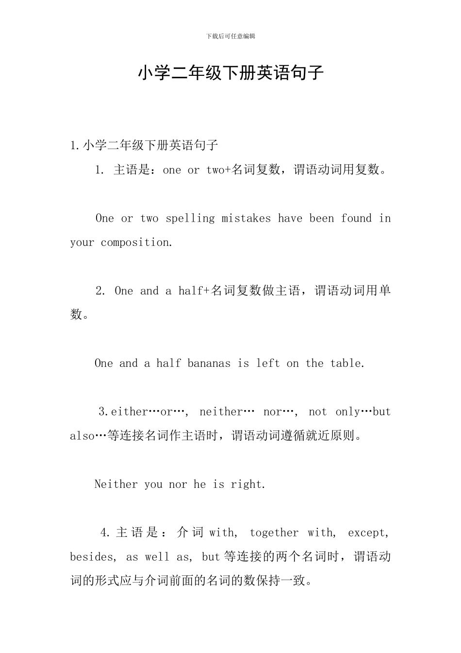 小学二年级下册英语句子_第1页