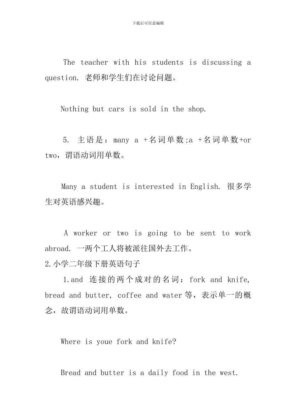 小学二年级下册英语句子_第2页