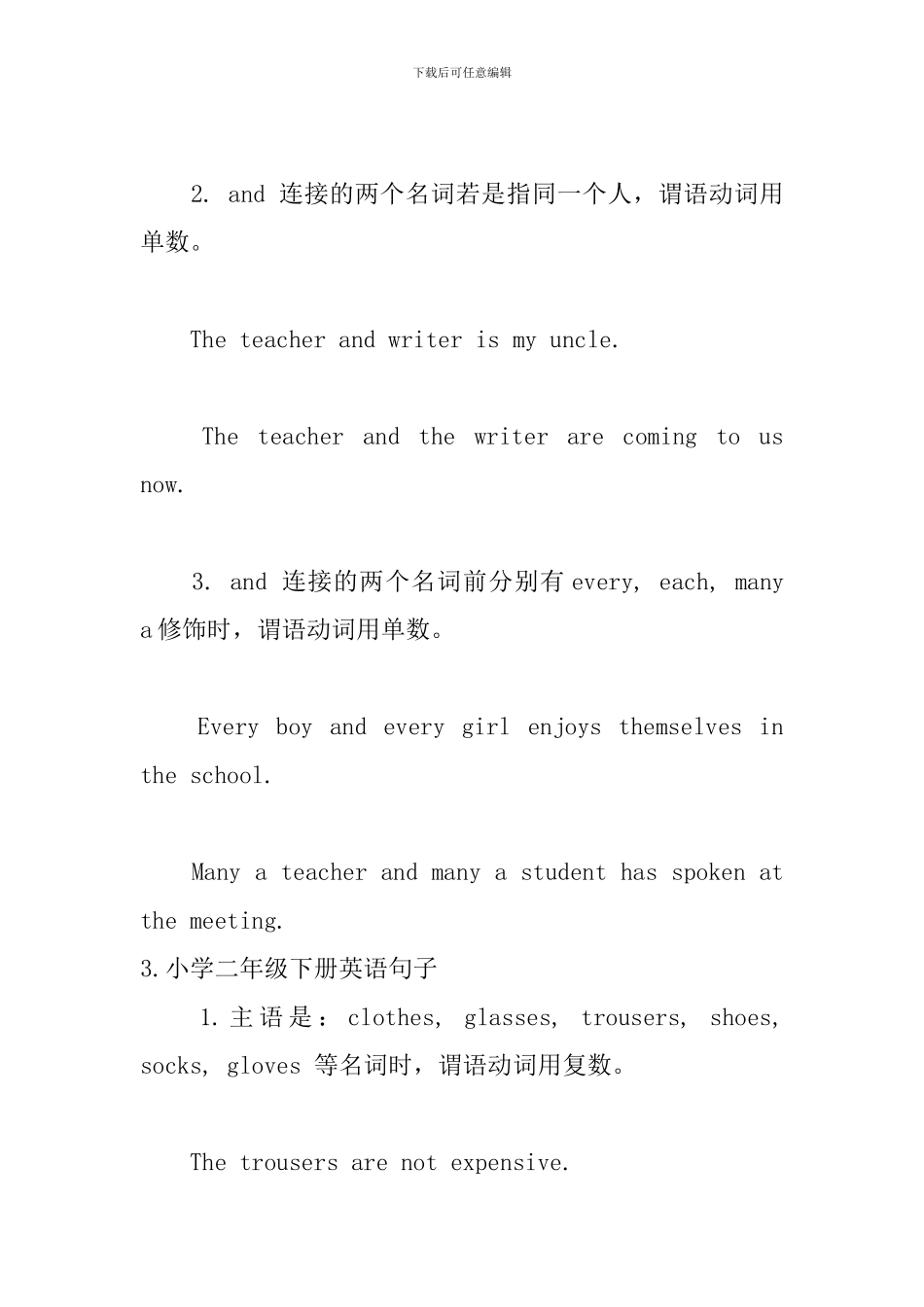 小学二年级下册英语句子_第3页