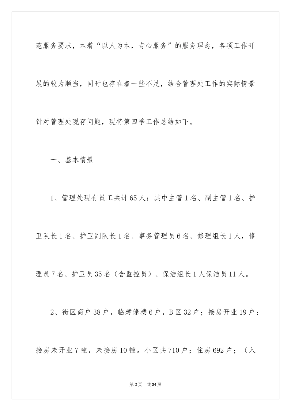 2024个人季度工作心得体会_第2页