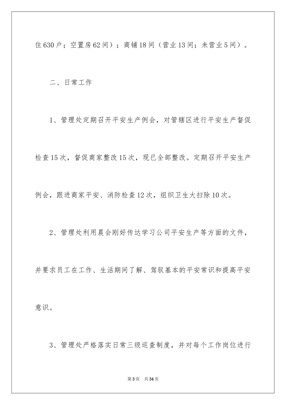 2024个人季度工作心得体会_第3页