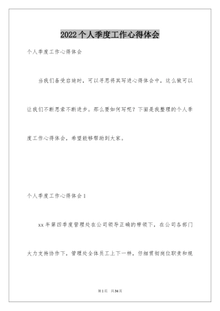 2024个人季度工作心得体会