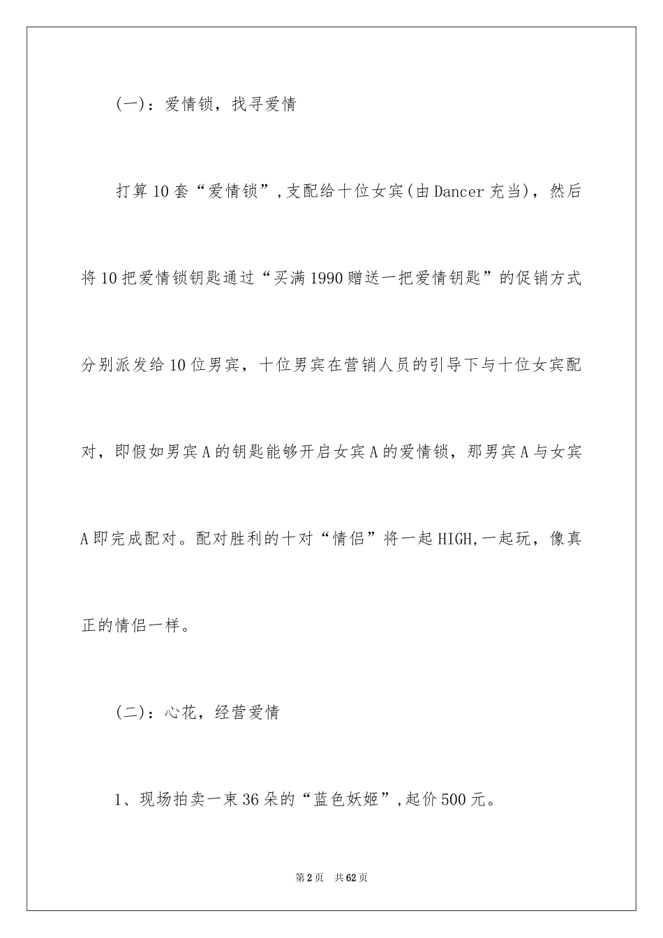 2024促销策划方案_44_第2页