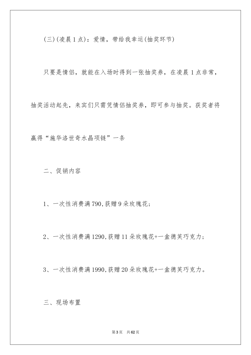 2024促销策划方案_44_第3页