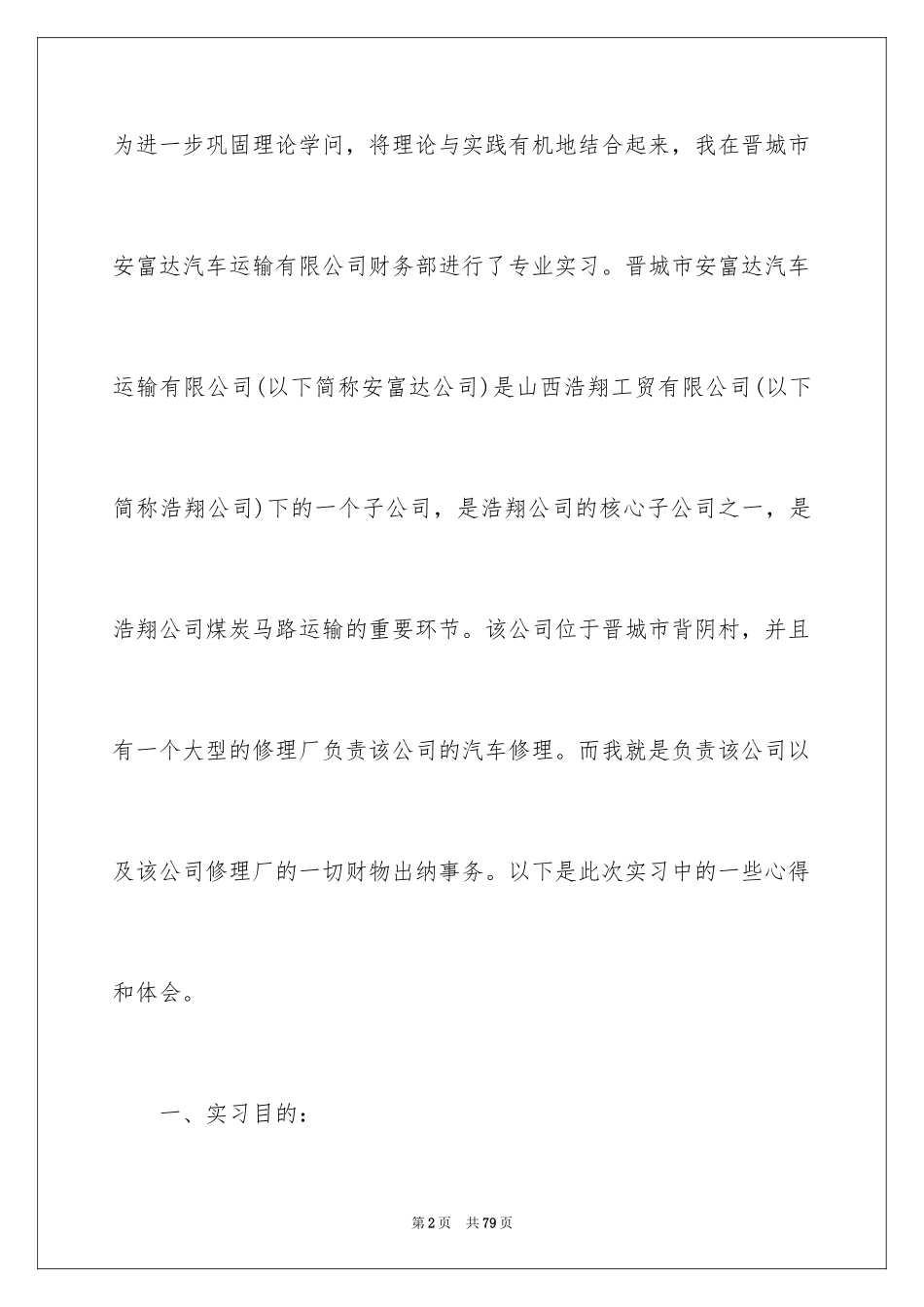 2024出纳的实习报告_92_第2页